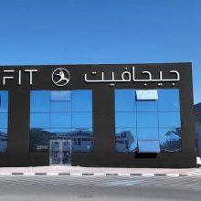 نادي جيجافيت الرياضي